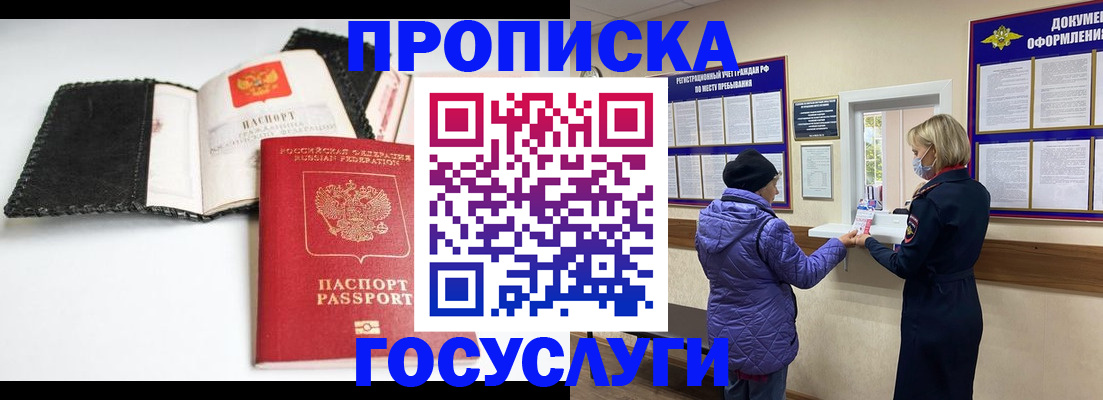 прописка штамп в Фурманове