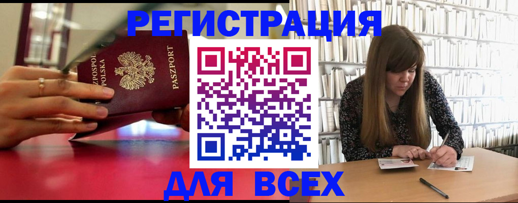 прописка штамп в Фурманове