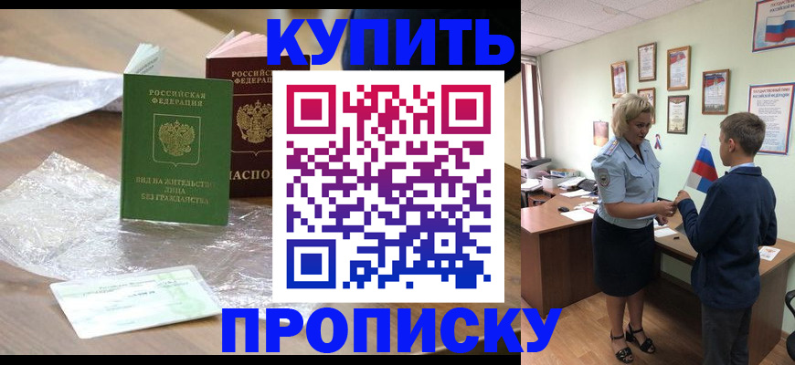 прописка для работы в Фурманове